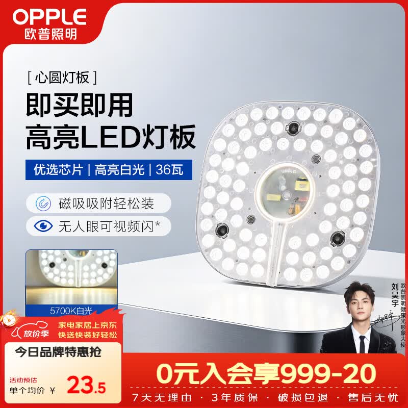 欧普照明（OPPLE）led吸顶灯改造灯板圆形节能灯条贴片替换灯盘光源灯珠  35W白光