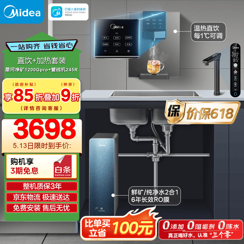 美的星河2.0净矿pro1200净水器套装，最终到手价4284元
