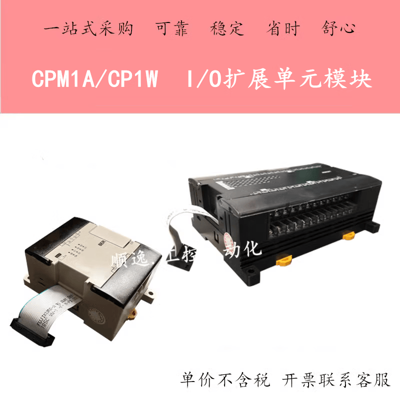 欧姆龙(OMRON)PLC扩展CP1W-20EDR1/CPM1A-40EDR/EDT/16ER/32ER/ CPM1A-16ET