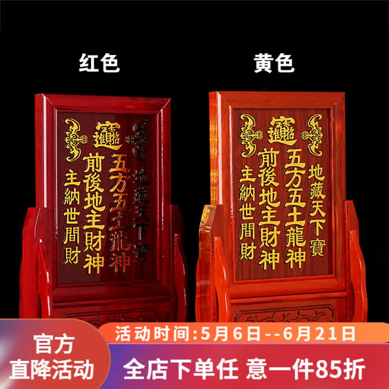 七宝莲 地主牌实木地主五方五土龙神位土地神牌佛具摆件 黄色 总高52