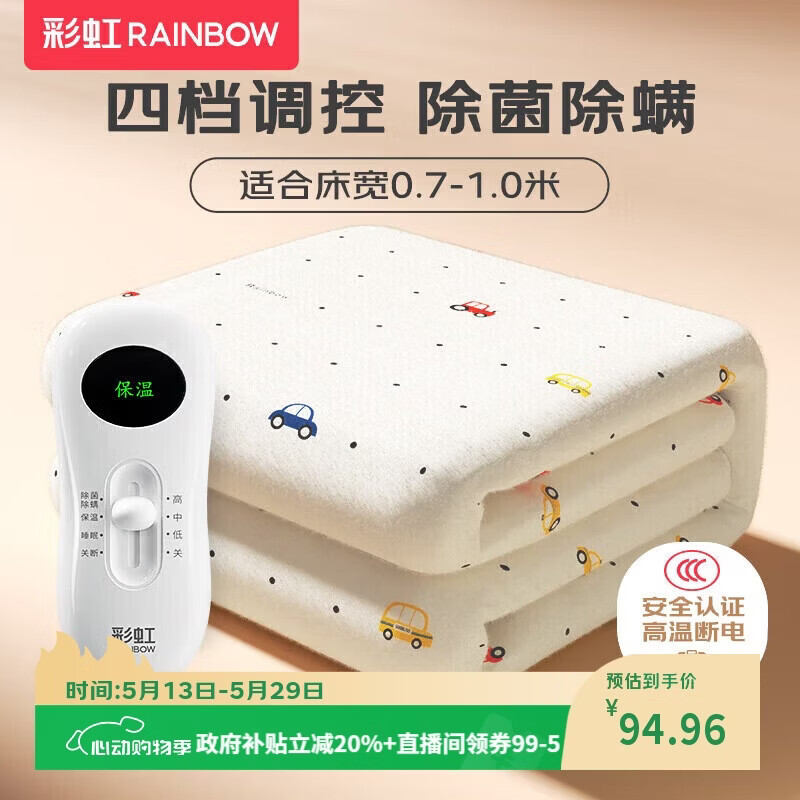 彩虹【高温断电】单人除菌除螨小型宿舍无纺布电热毯电褥子1.5*0.7米
