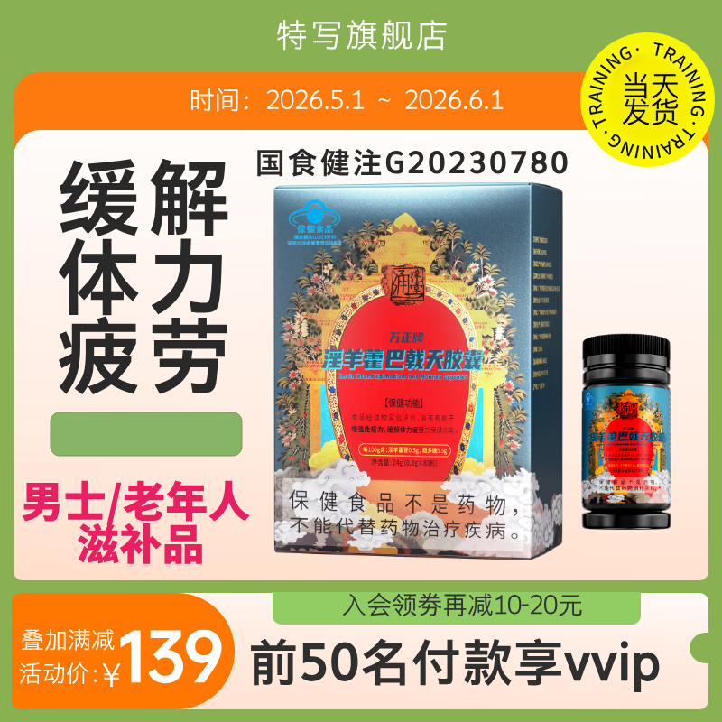特写淫羊藿巴戟天胶囊 单盒装 80粒*2000盒 24g*80 粒 每 100g 含 5500mg 粗多糖