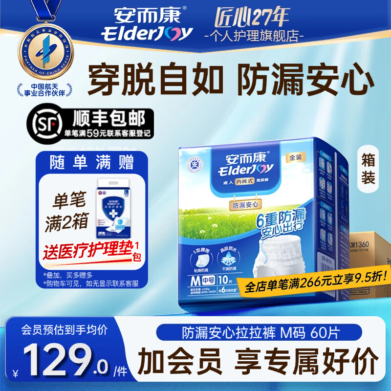 安而康（Elderjoy）成人防漏拉拉裤内裤型老年人尿不湿M/L/XL百分百原生木浆 【拉拉裤】防漏安心 M码 60片