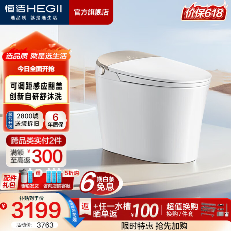 恒洁（HEGII）智能马桶舒沐洗全自动清洗加热烘干家用带水箱坐便器包安装送货 【爆款升级】五档感应翻盖+泡沫云盾H5Pro智享版 305坑距 （预留290-390mm） 