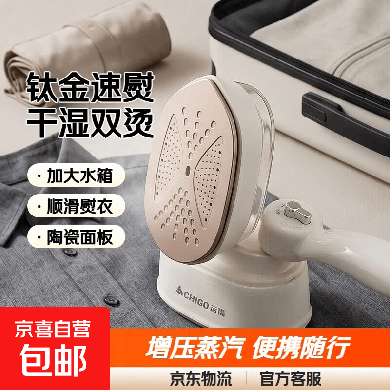 志高手持蒸汽挂烫机 增压全自动蒸汽熨斗家用小型熨烫机急速预热宿舍旅行便携式烫衣服神器803 升级款【钛金面板+干湿双烫】