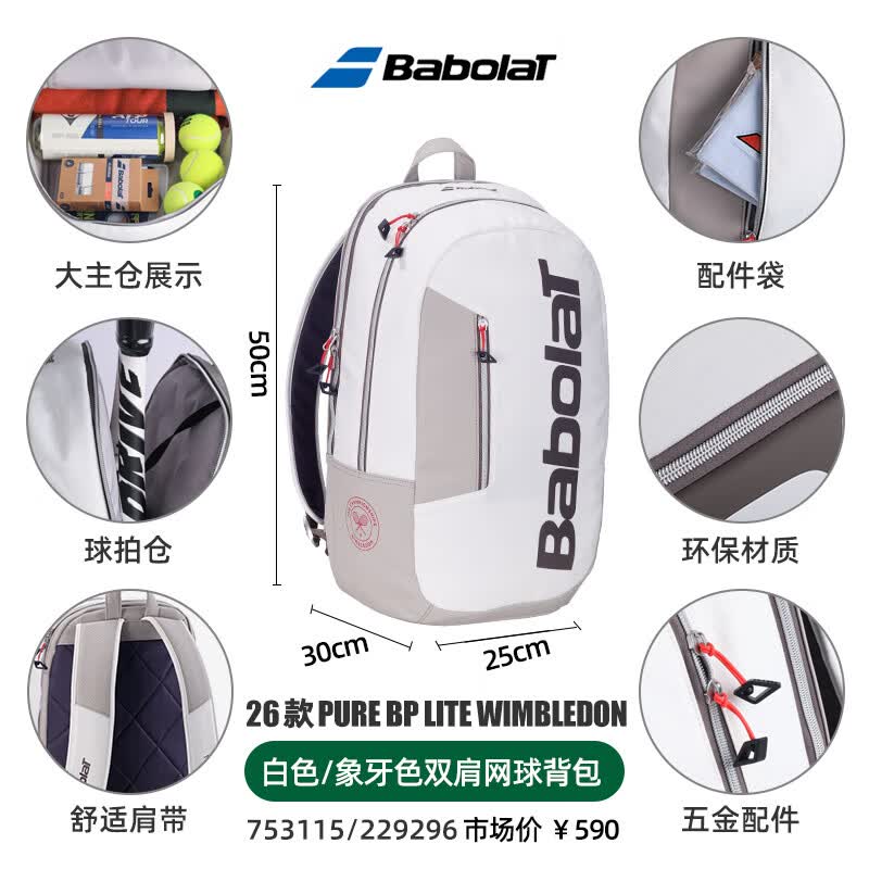 百保力（Babolat）26年新款温网WIM百宝力PD网球包带鞋仓大容量运动背包 BP WIM温网背包1-2支装