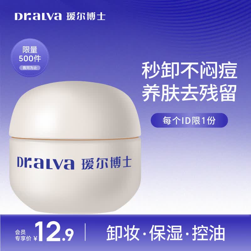瑷尔博士【于适同款】287卸妆膏温和清洁易乳化控油祛痘眼唇敏肌卸妆10ml