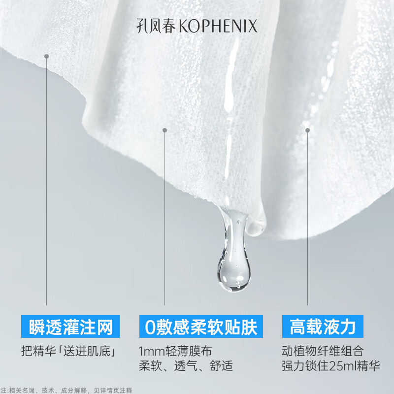 孔凤春【新品上市】面膜补水保湿提亮抗皱控油舒缓肌肤温和不刺激 【补水保湿】10片