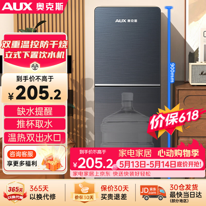奥克斯（AUX）饮水机下置式家用冲奶立式温热型快速加热下置水桶饮水器YR-5-X-28