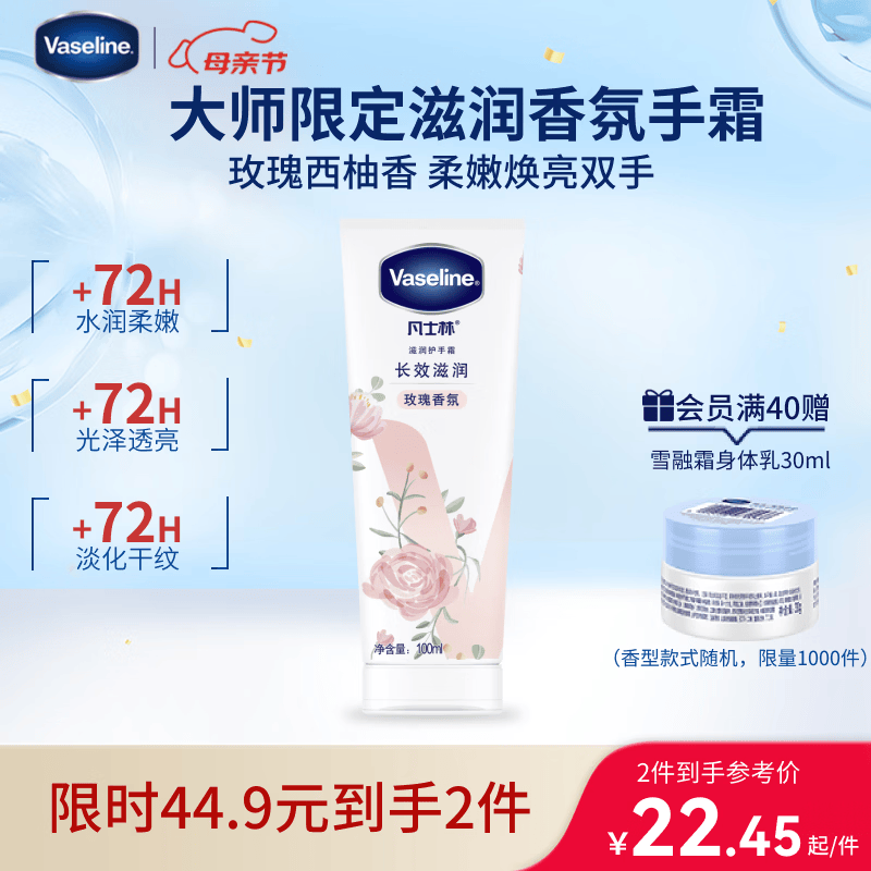 凡士林[进店必买]玫瑰香护手霜100ml保湿滋润持久留香防干裂便携花香
