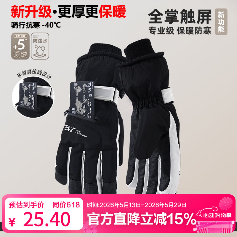 兼彩滑雪手套男秋冬加绒加厚防泼水骑行触屏户外运动防寒保暖棉手套女