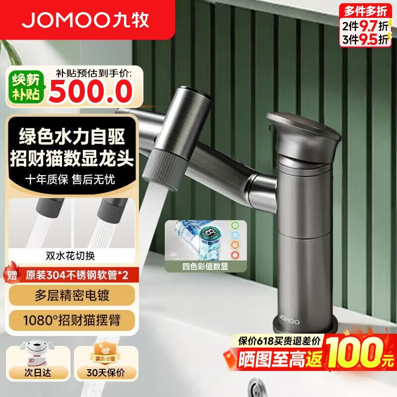 九牧（JOMOO）智能面盆龙头1080°机械臂全方位面盆水龙头漱口洁面水龙头 32851