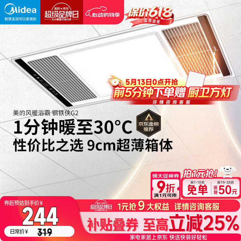 美的（Midea）风暖浴霸钢铁侠系列暖风照明排气一体换气暖风机G2