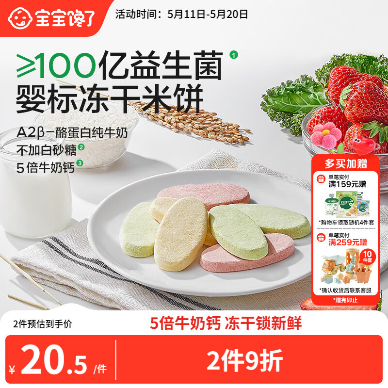 宝宝馋了冻干米饼婴儿原味零食无添加白糖宝宝辅食婴幼儿磨牙饼干6月+