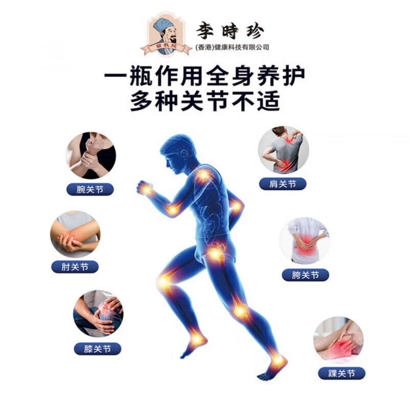 李时珍氨糖软骨素喷雾剂关节外用喷雾颈椎腰椎膝盖肌肉胀痛不适 2瓶装【优惠装】第二瓶半价 【官方旗舰 京质保障】