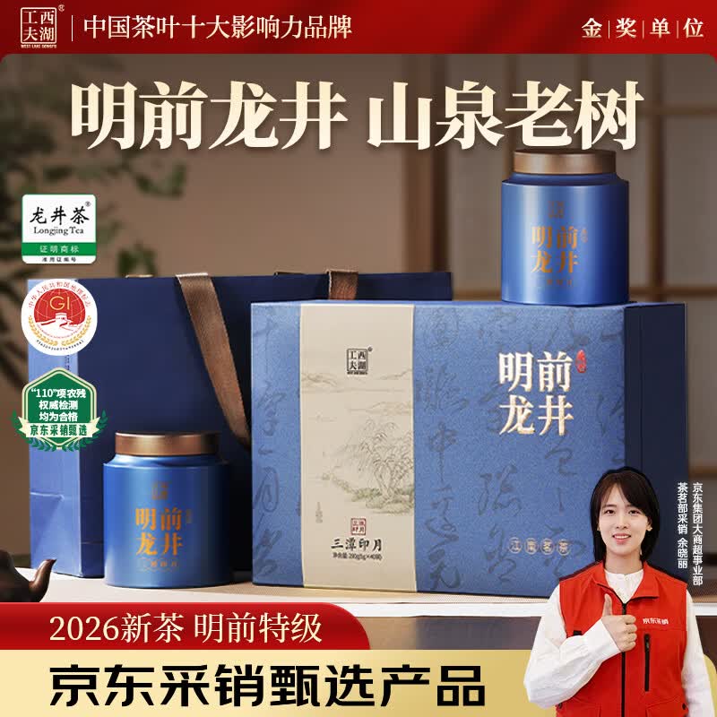 西湖工夫明前特级龙井老茶树绿茶新茶叶礼盒200g春茶送礼送领导