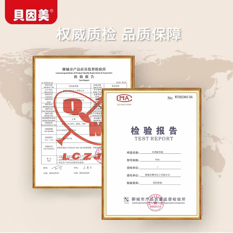 贝因美（Beingmate）电热蚊香液儿童家用防蚊虫叮咬驱蚊插电式无味驱灭蚊水 定时驱蚊套装(1器4液)