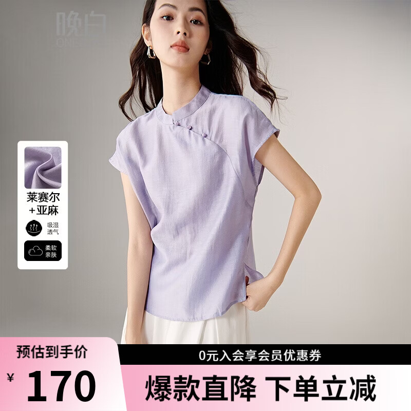 晚白莱赛尔亚麻醋酸衬衫女2026夏款新中式立领亲肤小众轻薄百搭上衣 浅紫色 L