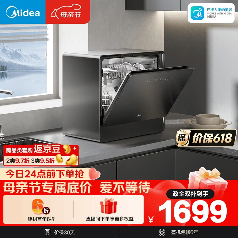 美的（Midea）【小魔方台式UP2 Pro】洗碗机壁挂式家用一级水效三星消毒 专利母婴洗 洗烘消存一体