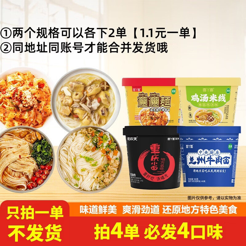 兰州牛肉面随机1桶仅需几元！反复拍2单发货
