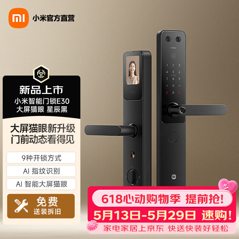 小米智能门锁E30 大屏猫眼版 指纹锁 智能锁密码锁电子锁可视彩屏家用 小米智能门锁E30 大屏猫眼版星辰黑