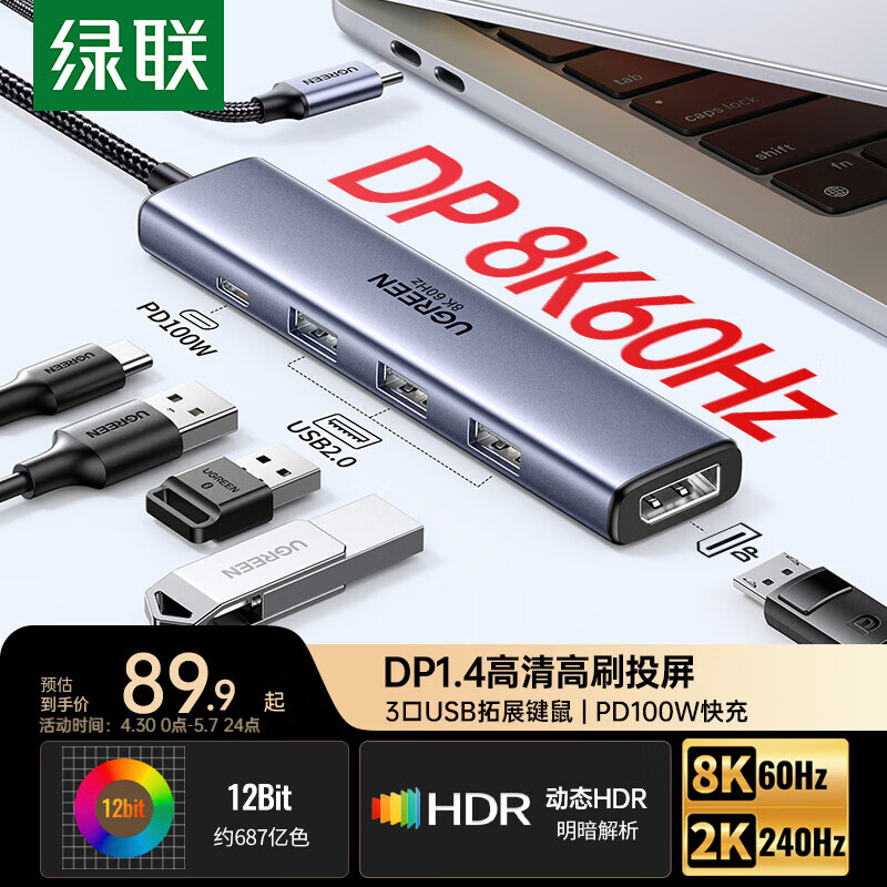 绿联Type-C转DP拓展坞DP1.4接口投屏扩展坞8K/4K/2K240Hz转接头适用显示器Mac笔记本电脑转换器带供电