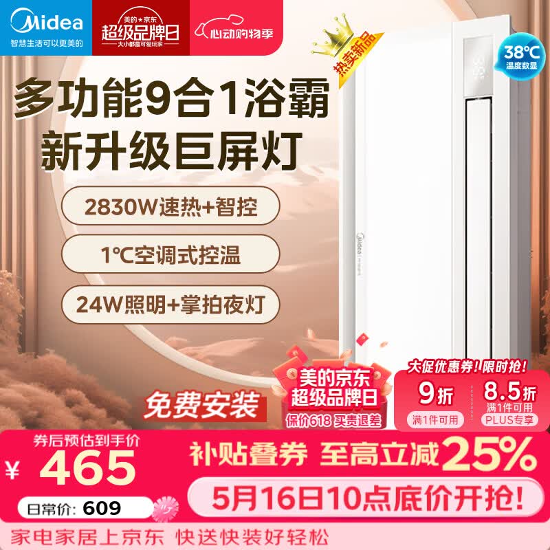 美的（Midea）高端智能浴霸暖风 双电机照明换气一体摆风速暖浴室吊顶取暖器 Y9 双核智控丨空调式控温+人感夜灯
