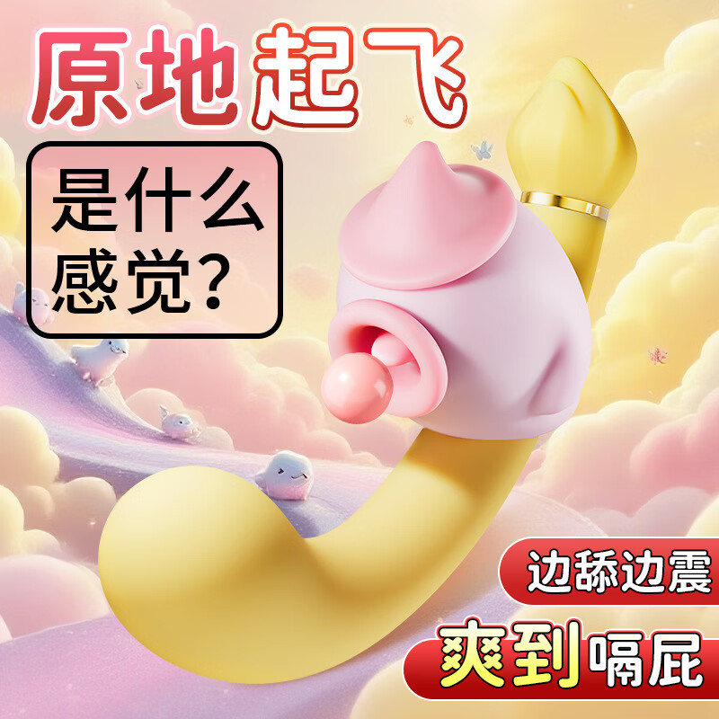 姬欲（JIUUY）震动棒女用自慰器舌舔阴蒂刺激神器按摩棒成人情趣性用品玩具高潮 粉黄