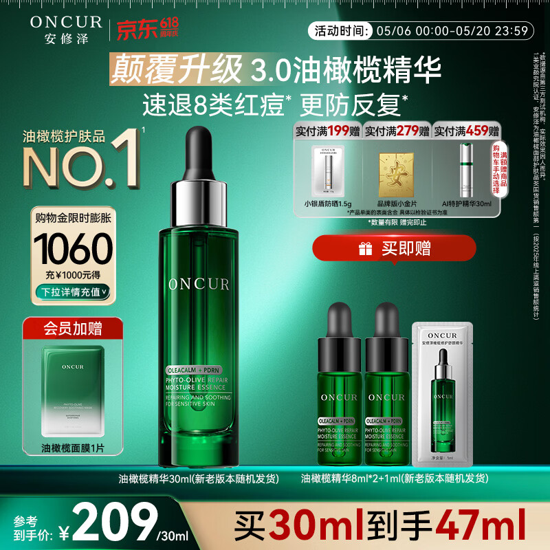 安修泽40%油橄榄精华30ml面部精华褪红修护舒缓控油祛痘礼物