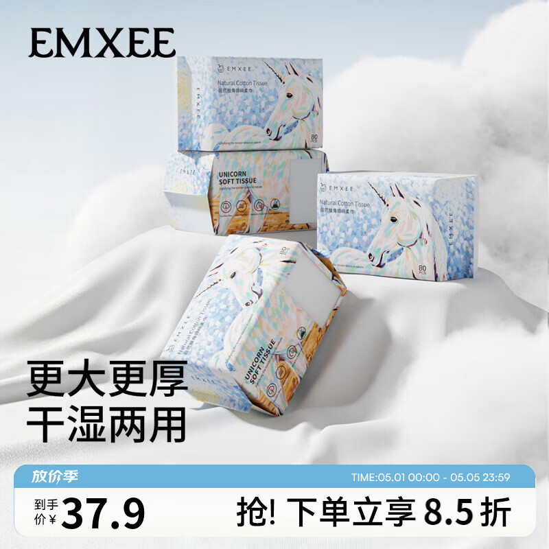 嫚熙（EMXEE）独角兽绵柔巾宝宝婴儿可用一次性洗脸巾干湿两用非纯棉棉柔巾 80抽 4包