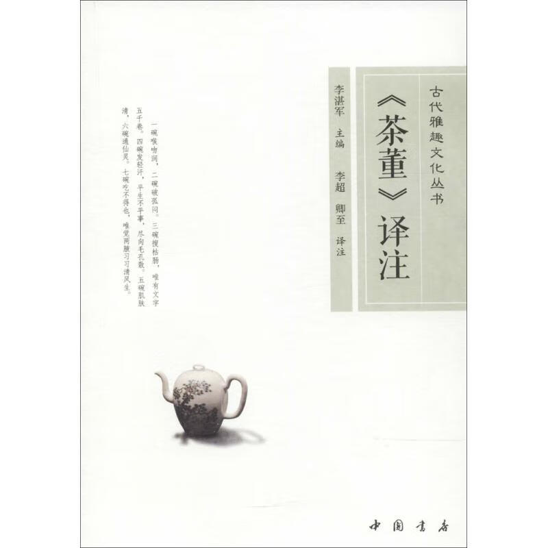 《茶董》译注