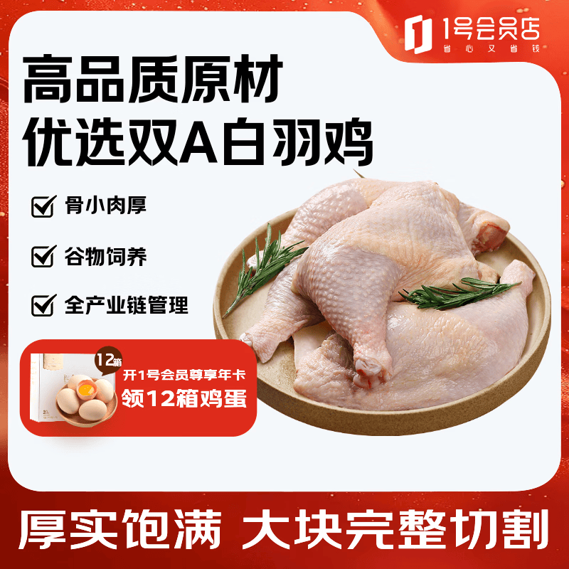 1号会员店（One's Member）单冻鸡全腿 新鲜健身蛋白 烤鸡腿炸鸡腿 净重2斤
