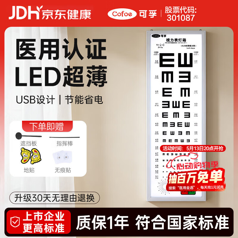 可孚 医用视力表灯箱5米成人 国际标准医院对数测试表儿童挂图家用