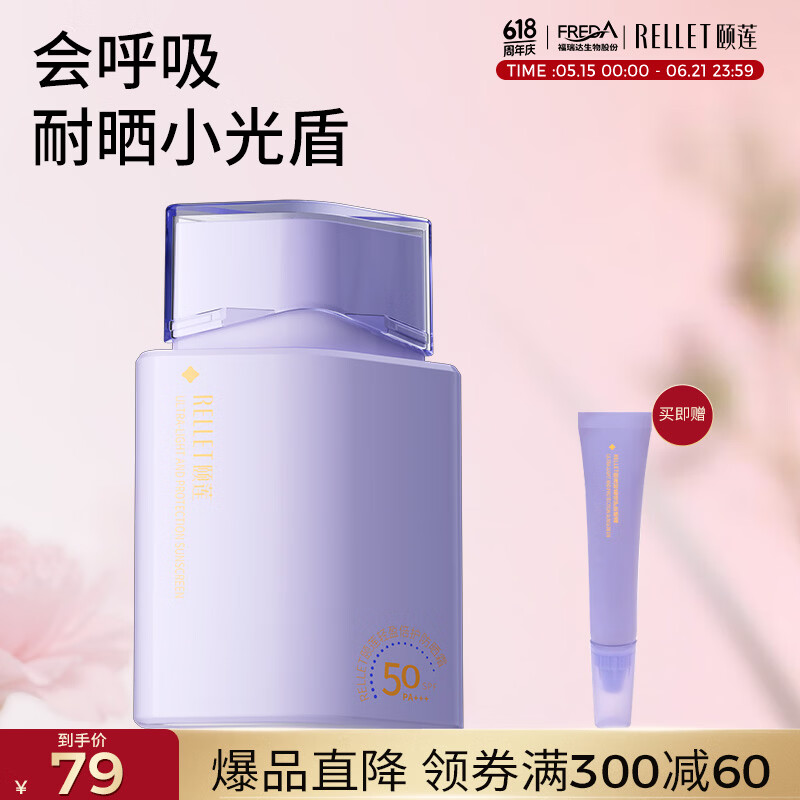 颐莲轻盈倍护防晒霜50g 49.5元 - 线报酷 颐莲轻盈倍护防晒霜50g 49.5元 - 线报酷
