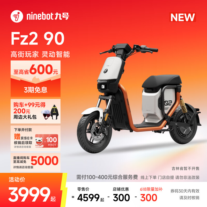 九号（Ninebot）【新国标电自新品】电动自行车Fz2 90 智能长续航电动自行车【门店自提】 到门店选颜色