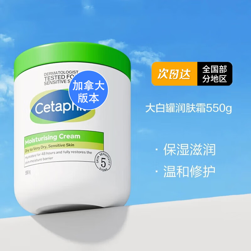 CETAPHlL加拿大进口大白罐保湿润肤秋冬滋润成人儿童 丝塔芙大白罐550g 京东折扣/优惠券