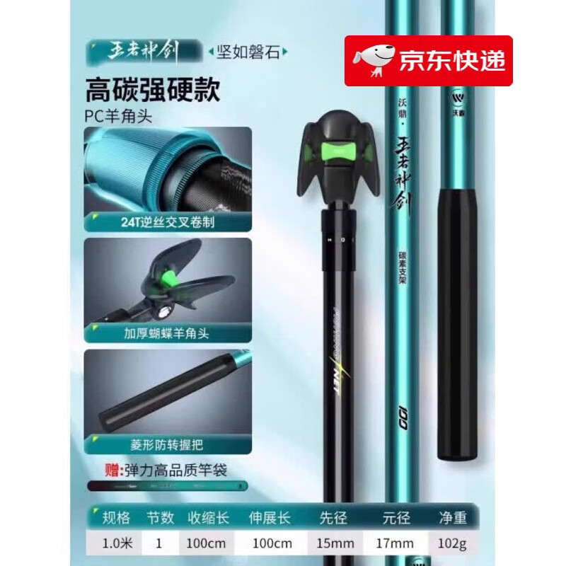 沃鼎王者神剑支架鱼竿架大物鱼竿后挂支架钓箱台钓碳素炮台架杆 4.5m 加粗1.0米【强硬PC款】内综合竿 其他