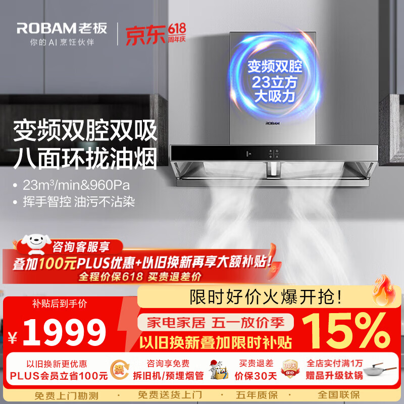 老板（Robam）60X2S油烟机变频双腔23立方风量960Pa超大静压大吸力挥手智控平嵌抽油烟机 变频烟机 23风量大吸力