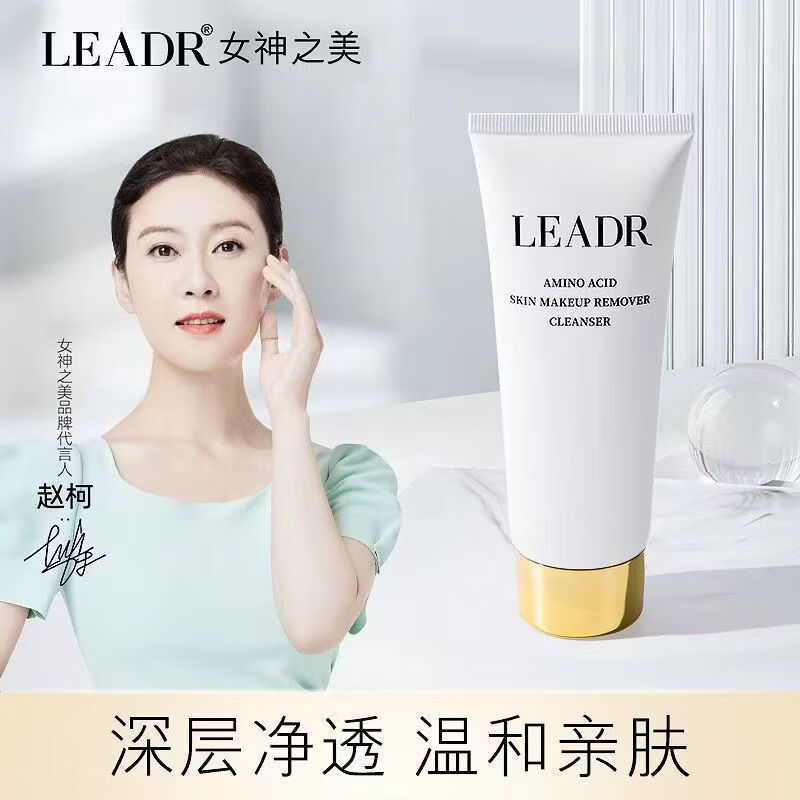 女神之美氨基酸洗面奶控油保湿收缩毛孔深层清洁卸妆养肤洁面乳护肤品礼物 【养肤卸妆洗面奶】*2支 正品保障（赠运费险）