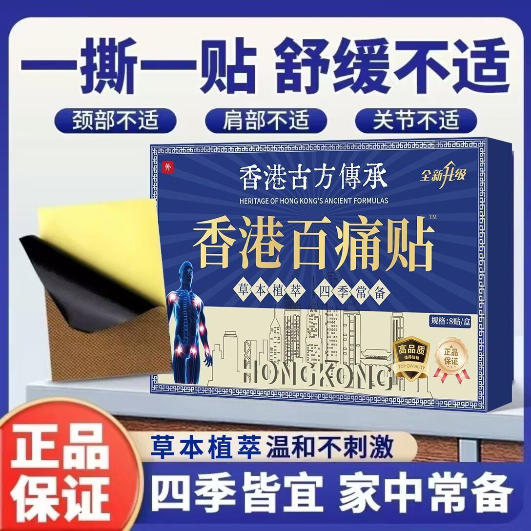 古方百痛贴透骨贴香港发热温灸贴关节艾灸贴老黑膏贴 5盒