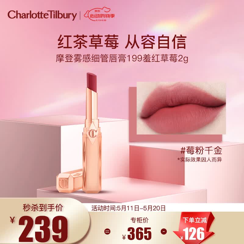 Charlotte Tilbury【露思同款】CT摩登雾感细管唇膏口红199羞红草莓2g 520礼物