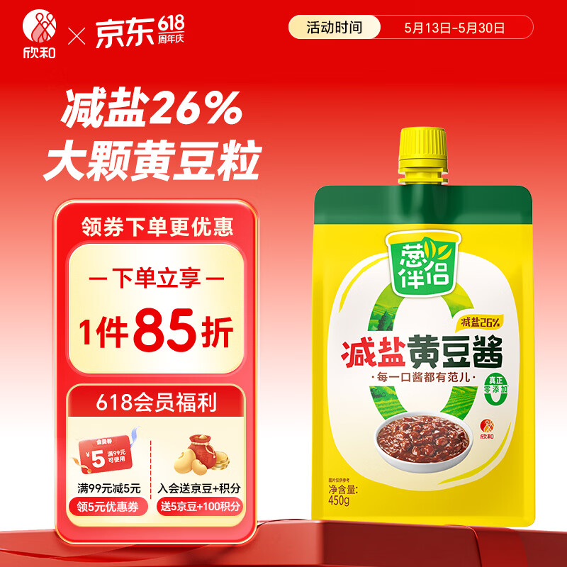 葱伴侣减盐黄豆酱450g加嘴装 六月香调味品拌面酱0%添加防腐剂 欣和出品