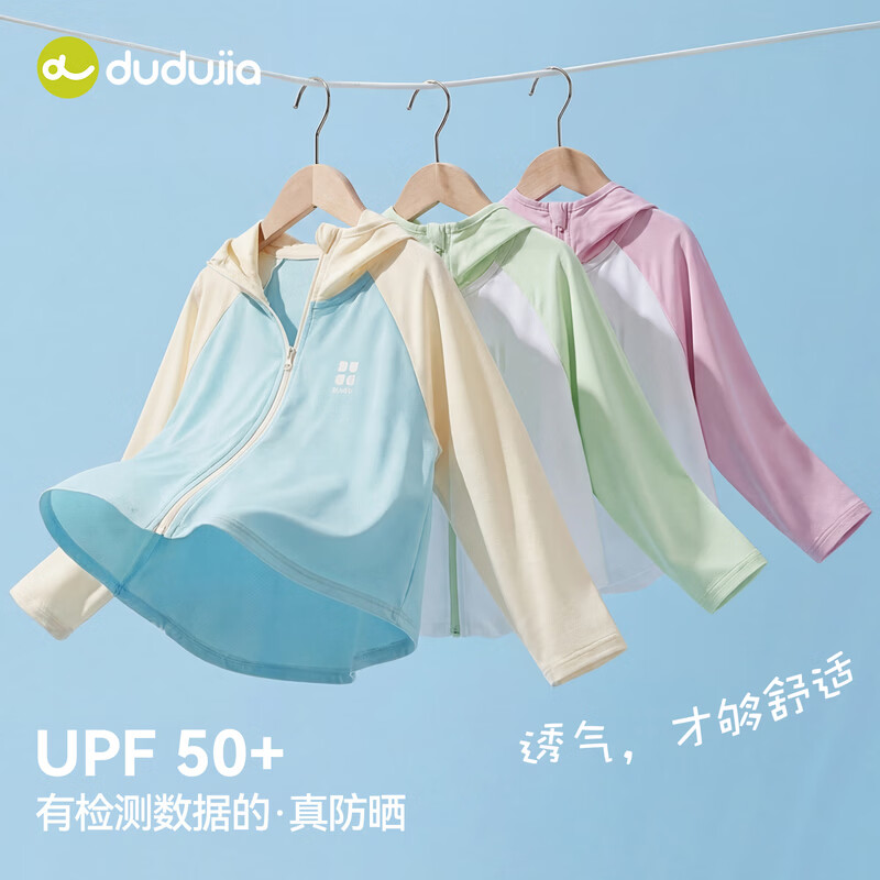 嘟嘟家【UPF50+】儿童防晒服夏款宝宝薄款外套夏季凉感男童衣服轻薄透气 浅丁香粉 130