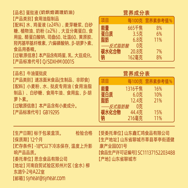 思念500g蛋挞皮蛋挞液组合烘焙牛油蛋挞皮奶香早餐常备儿童早餐 蛋挞500g组合装*1(10个皮/2包液)