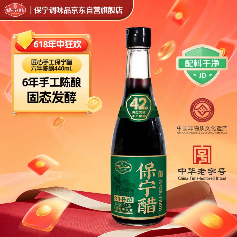 保宁醋匠心手工六年陈醋6度440ml 19.8元 - 86线报