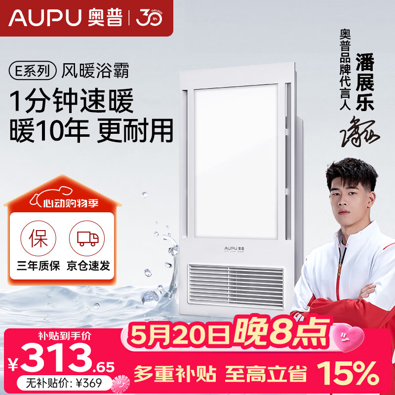 奥普（AUPU）风暖浴霸E系列 纤薄机身 风暖换气照明一体E172适配集成吊顶
