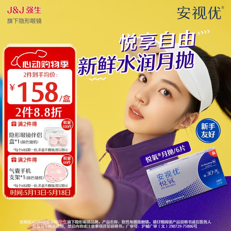 强生安视优透明隐形眼镜硅水凝胶近视水润舒适透氧悦氧月抛 VITA悦氧6片 450度