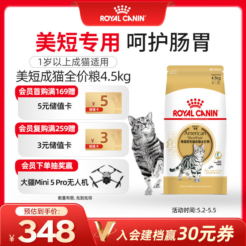 皇家猫粮 美短成猫粮 ASA31 通用粮 12月以上 4.5KG