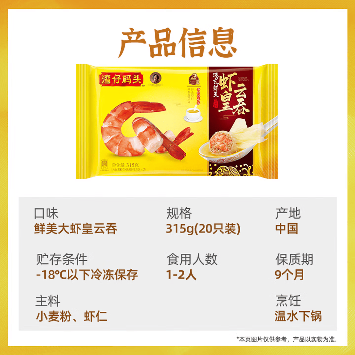 湾仔码头 速冻馄饨 早餐速食 生鲜食品  港式鲜美大虾皇云吞315g*5袋
