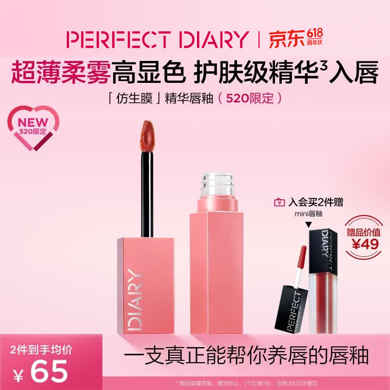 完美日记【520限定】仿生膜唇釉825杏粉丝绒柔雾哑光口红母亲节